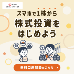 三菱UFJ eスマート証券
