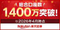 楽天証券